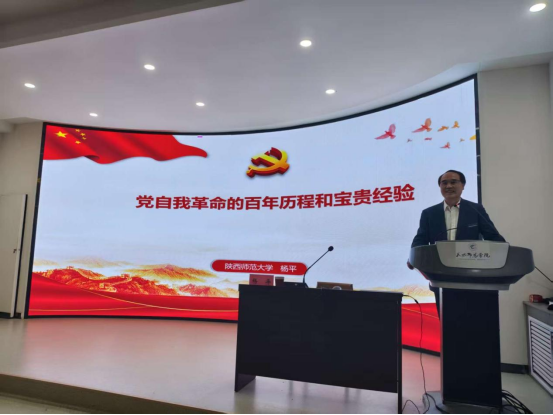 陕西师范大学pp电子官方网站入口博士生导师杨平教授应邀来学院作学术讲座